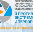 Продолжается прием заявок на Всероссийский онлайн-фестиваль социального медиаконтента «Я против экстремизма и терроризма» - Аркадакский район