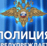 МВД России предупреждает: телефонные мошенники хотят сделать своих жертв диверсантами и террористами - ОМВД "Аркадакский" 