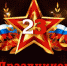Поздравление начальника МО МВД России "Аркадакский" Саратовской области Григорьева В.Н.с Днем Защитника Отечества! - ОМВД "Аркадакский" 