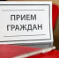 Личный прием граждан по вопросам, касающимся деятельности МО МВД России «Аркадакский» Саратовской области. - ОМВД "Аркадакский" 